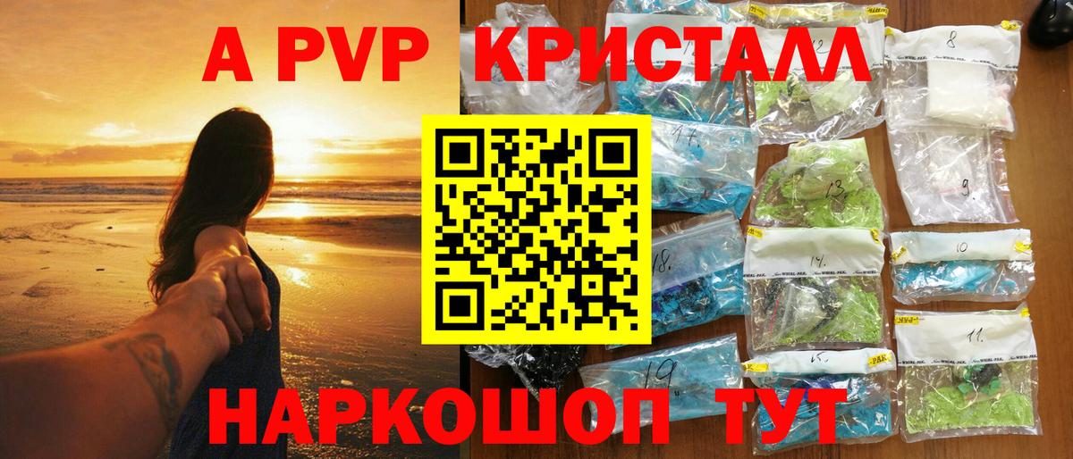 А ПВП  A-PVP мука  A-PVP крисы CK  Вход с VPN  Вышний Волочёк 