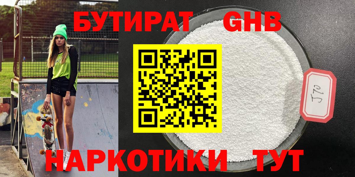 БУТИРАТ буратино Вышний Волочёк