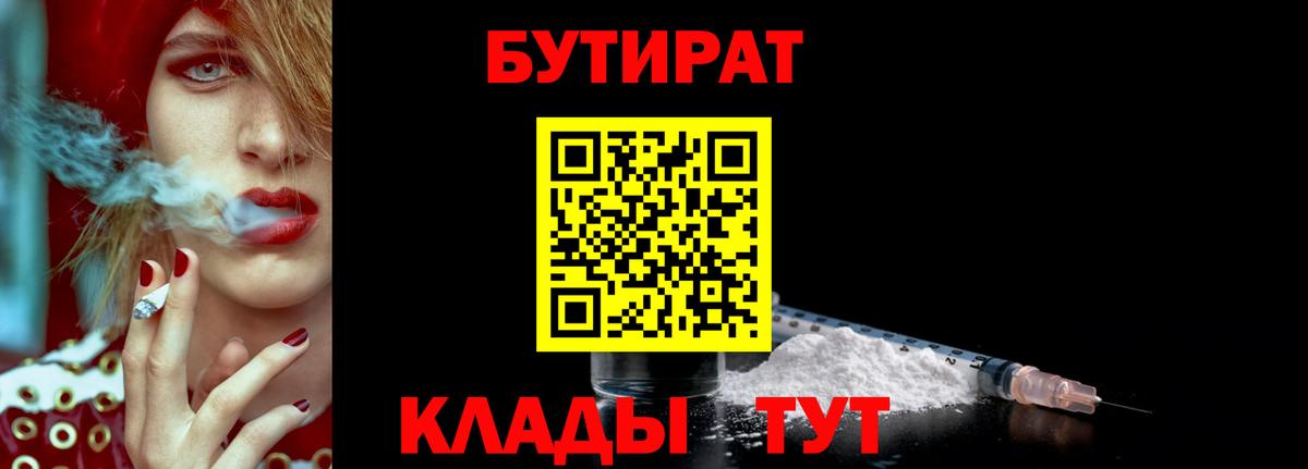 Вышний Волочёк  Бутират BDO 33%  Вход с VPN 
