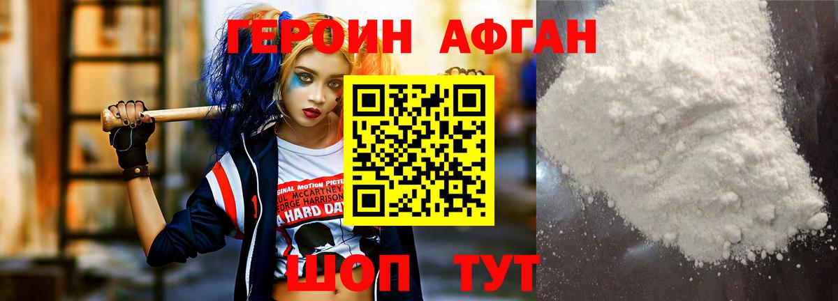 Героин белый Вышний Волочёк