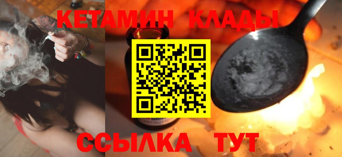 Кетамин VHQ Вышний Волочёк