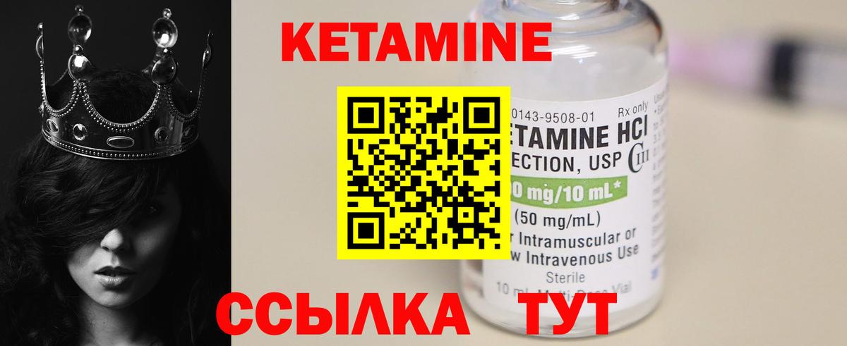 КЕТАМИН VHQ  Вход с VPN  Вышний Волочёк 