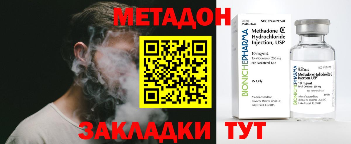 МЕТАДОН methadone  Метадон мёд  Вышний Волочёк  Вход с VPN 
