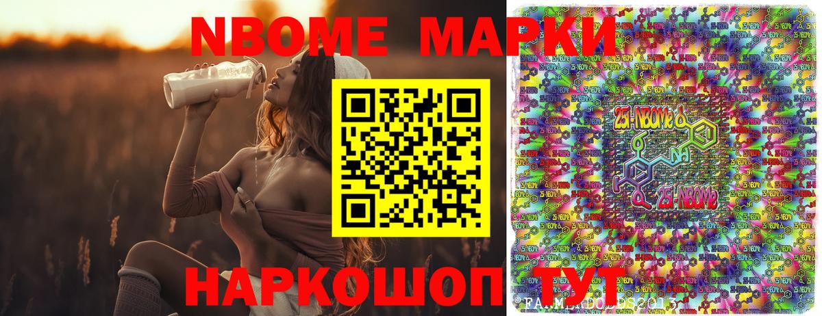 Марки 25I-NBOMe  Марки N-bome 1,5мг  Вход с VPN  Марки N-bome 1,5мг  Вышний Волочёк 