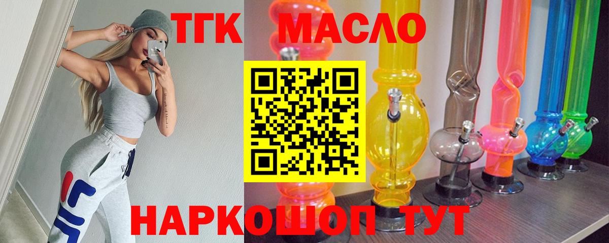 ТГК THC oil  Вход с VPN  цены   Вышний Волочёк 